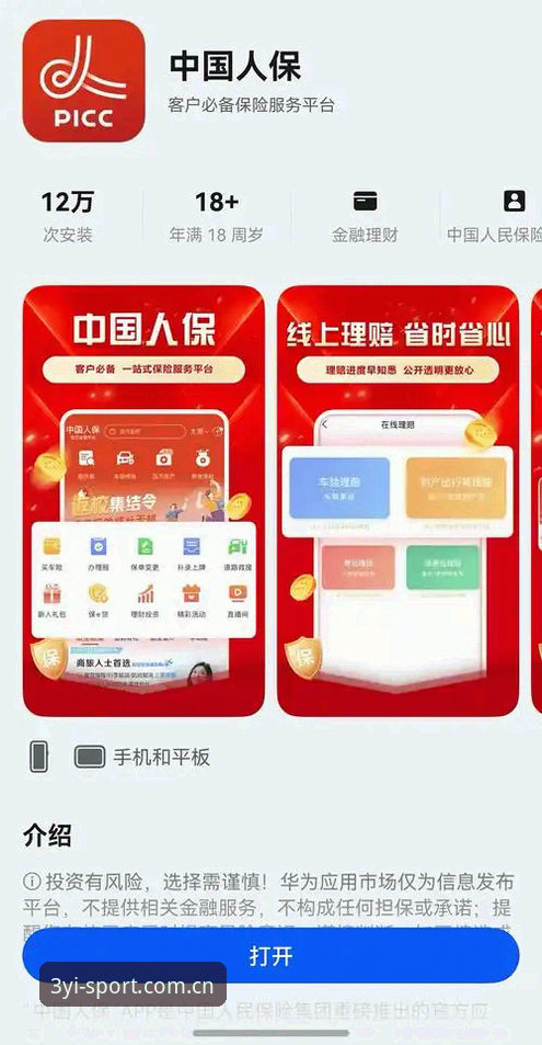 三亿体育APP一站式平台全面解析：从下载到高阶功能的使用指南